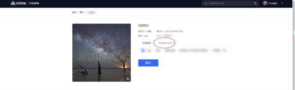 百度网盘商城怎么使用