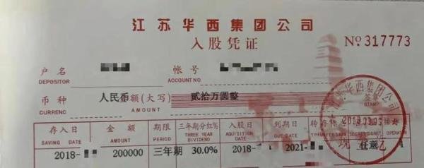“华西村”陷挤兑疑云!