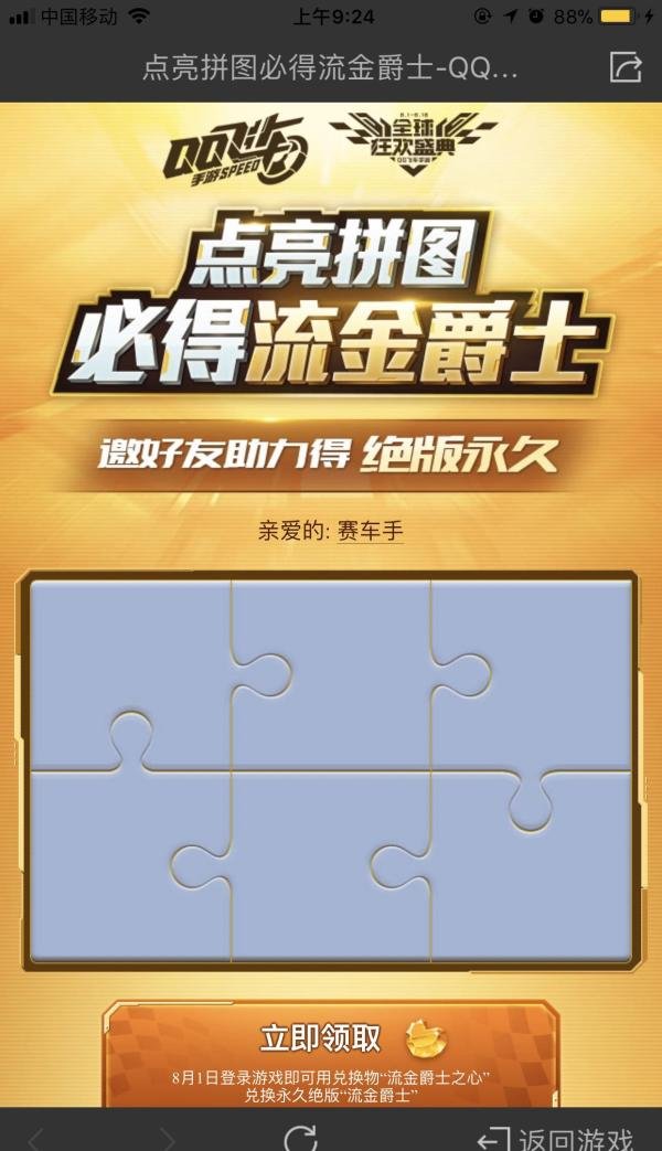 QQ飞车手游D车流金爵士怎么得？ D车流金爵士获取途径一览