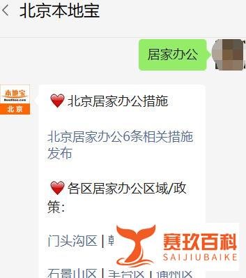 北京居家办公哪几个区有？通知汇总