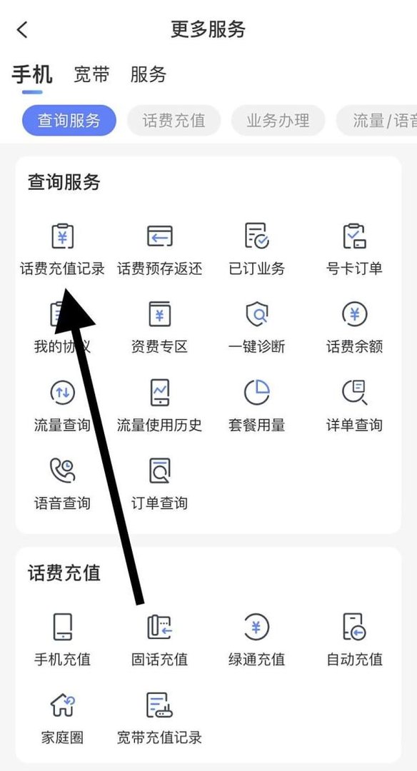 怎么在中国电信里找到话费充值记录？