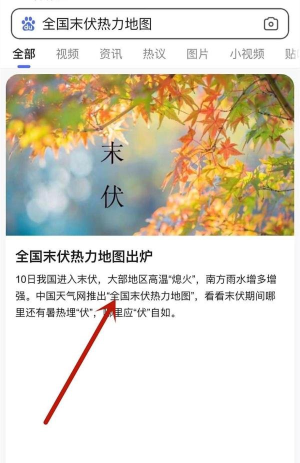 如何查看全国末伏热力地图