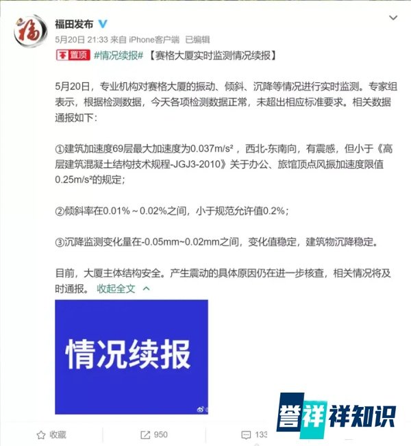华强北79层大厦疑再晃动？今日起暂停进出，最新通报来了