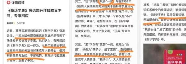 又反转了！起诉新华字典女教授被爆黑历史，并被取消教师资格证