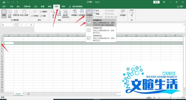 excel2007怎么冻结窗口