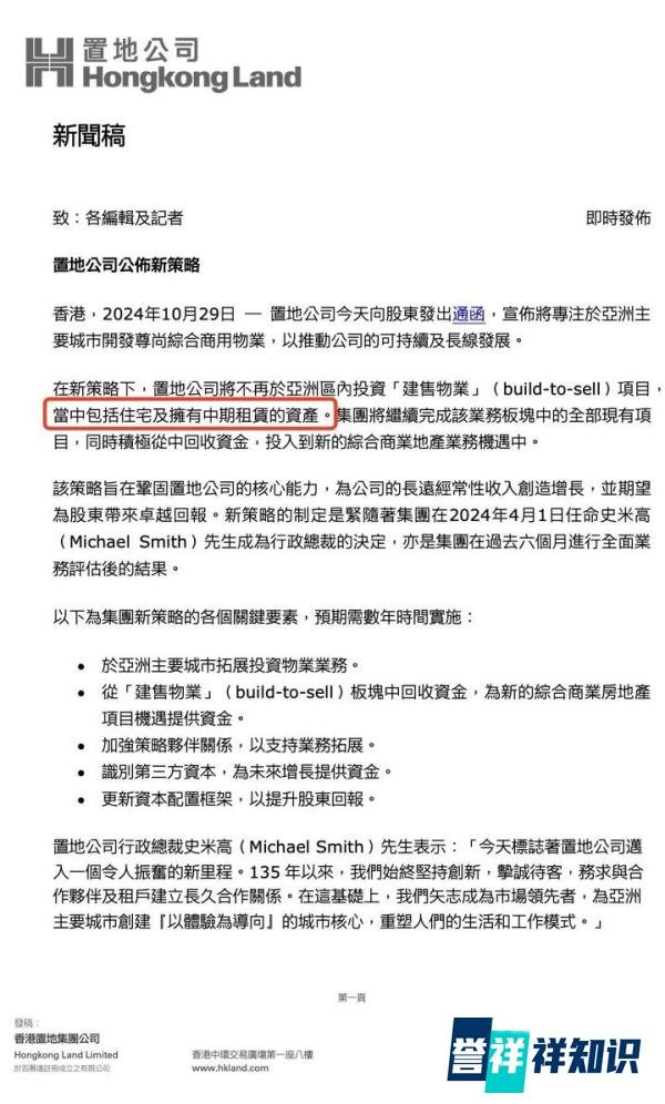 突发!香港置地宣布将退出房地产住宅开发