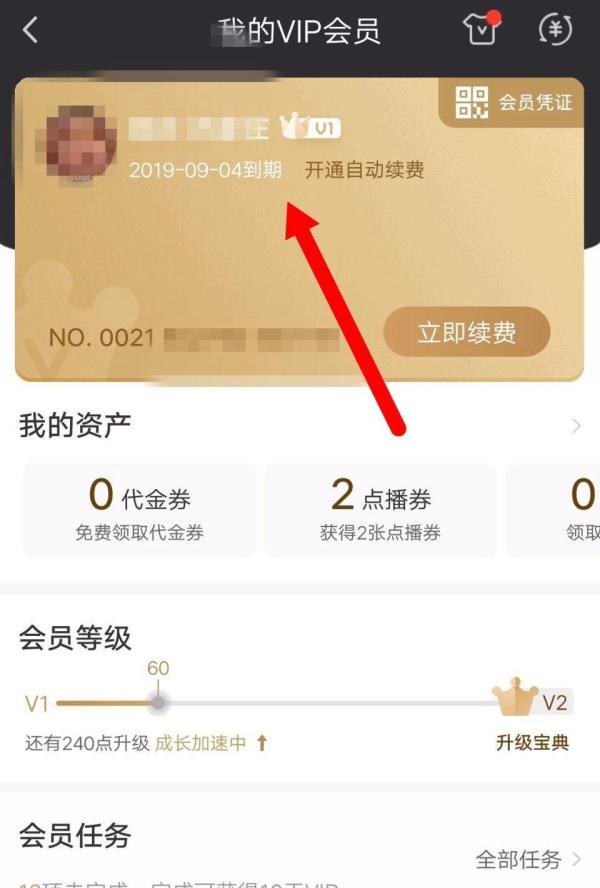 手机上爱奇艺会员怎么使用激活码？