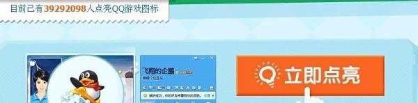 QQ游戏图标怎么点亮