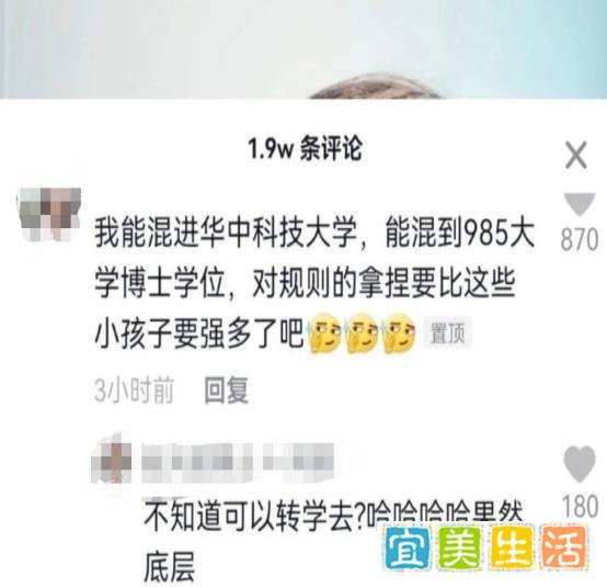 网红自曝靠关系转入985大学？校方回应了！