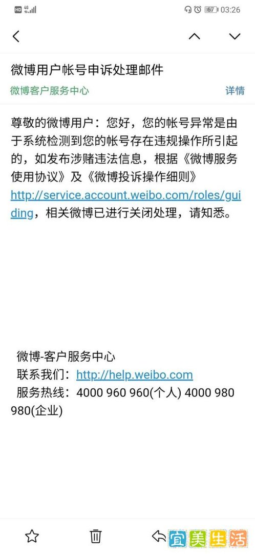 新浪微博账号异常加封号受害者