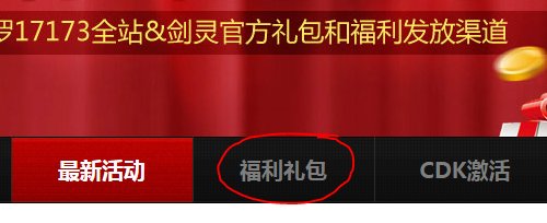 剑灵福利礼包怎么领取