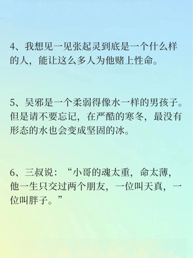 《盗墓笔记》那些难忘的经典语录