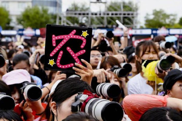 时代少年团公开私生照片，私生饭的行为会给艺人带来哪些影响？