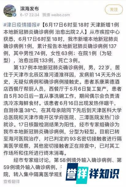 天津新增1例本土确诊病例！发病前14天无外出史，系西餐厅帮厨人员