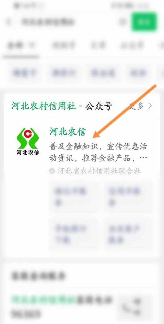 河北农村信用社手机银行怎么登录
