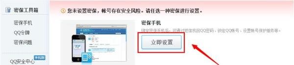 QQ密码保护怎么申请