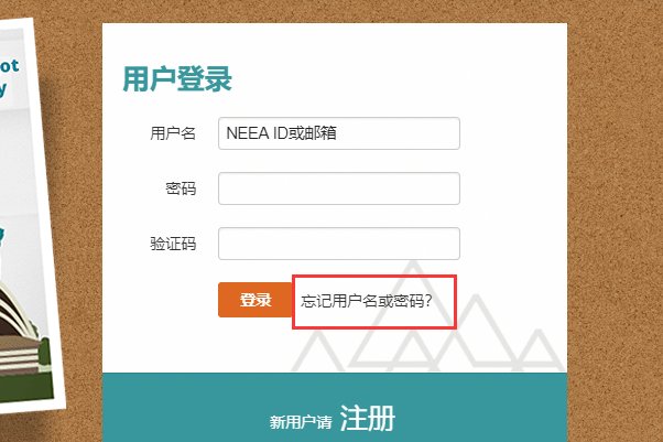 请问托福的NEEA用户ID号忘了该怎么办？？