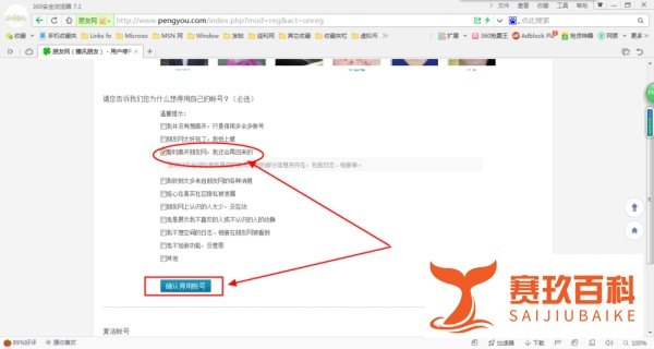 怎么关闭qq朋友网