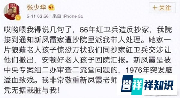 抹不去的污点！“丑娘”张少华，年轻时犯的错，被曝光！