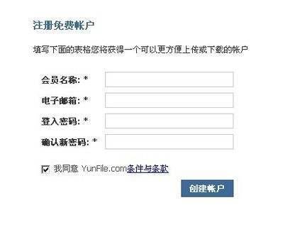 yunfile注册操作教程