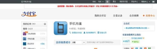 怎么用银行卡网上充话费