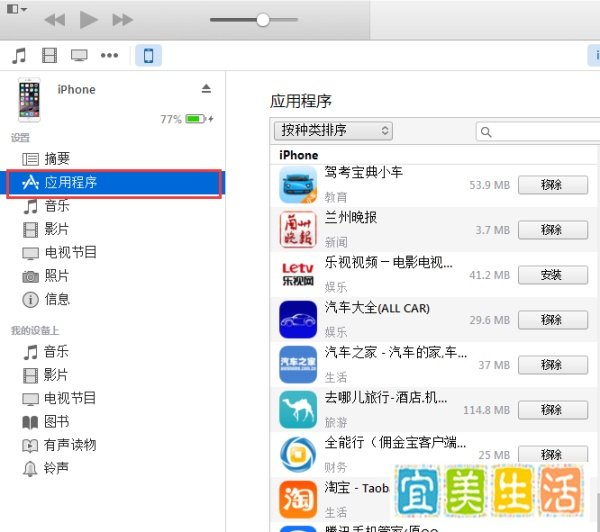 新itunes怎么同步