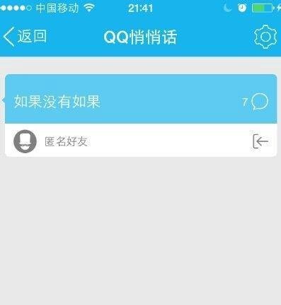 手机qq悄悄话在哪里，qq悄悄话怎么激活
