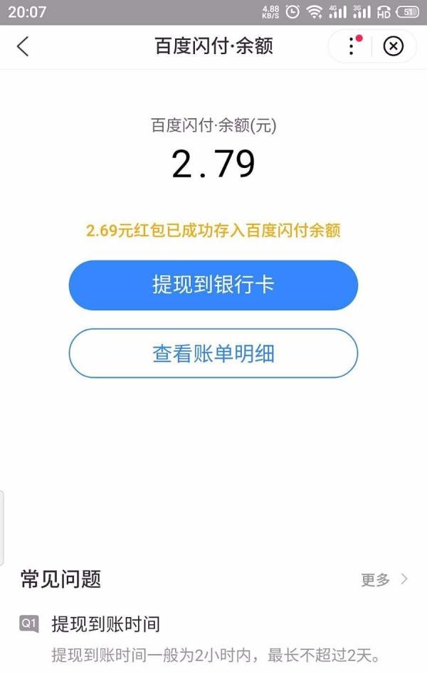 百度做任务领的红包怎么提现