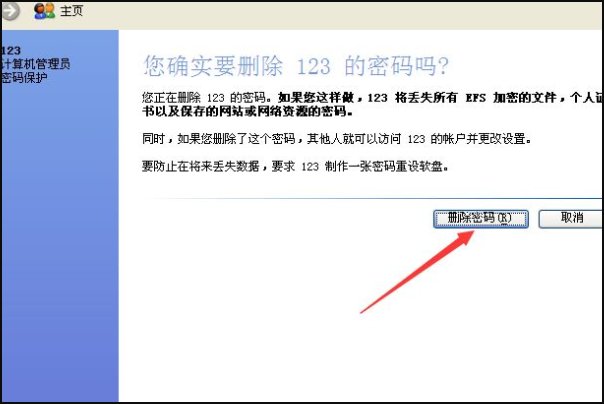xp电脑开机万能密码