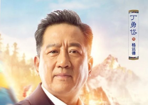 《阿坝一家人》电视剧演员表有哪些?
