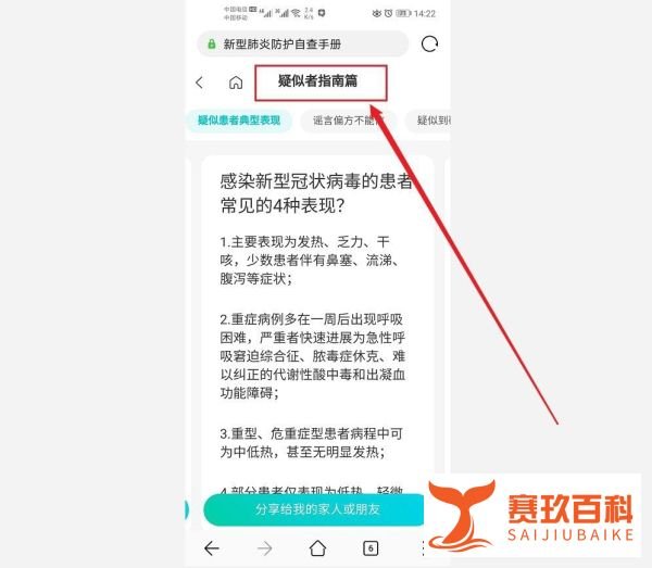 如何通过《新型肺炎防护自查手册》自查？