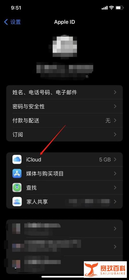 iPhone收到家庭邀请垃圾信息怎么办