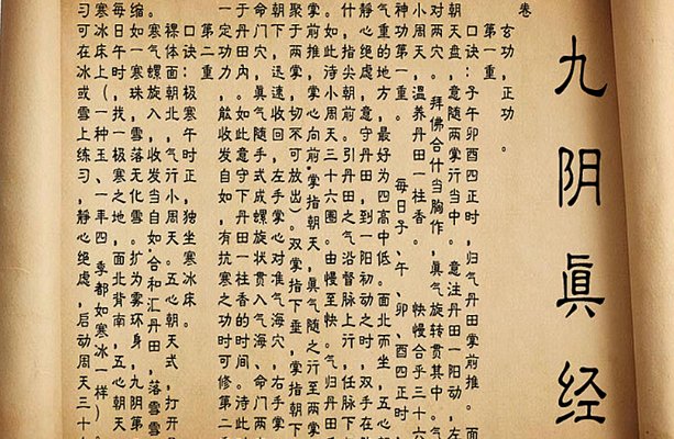 九阳真经与九阴真经的区别是什么?