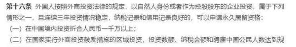 外国人永居条例的变化历程