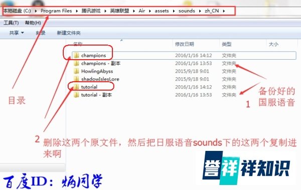 lol日服语音包的下载和替换使用教程