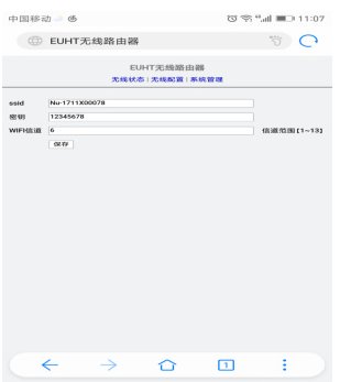 新岸线EUHT终端接入设备怎么用？
