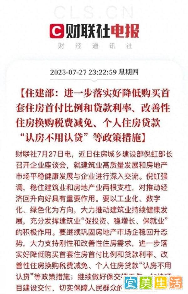 “认房不认贷”，一图秒懂