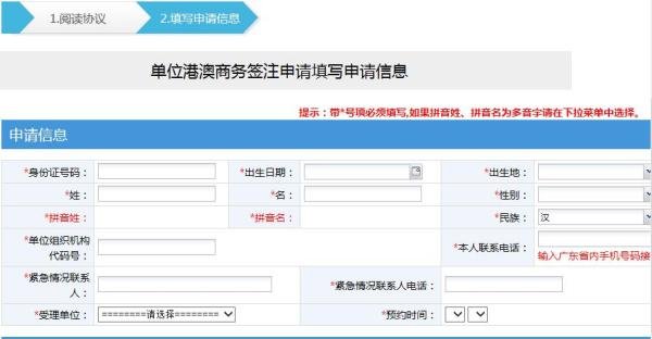 深圳如何在网上申请港澳通行证商务续签注