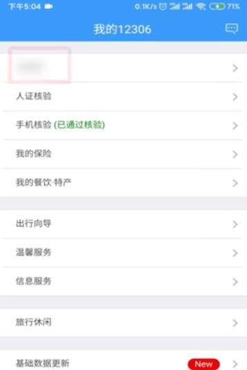 12306怎么添加新乘客