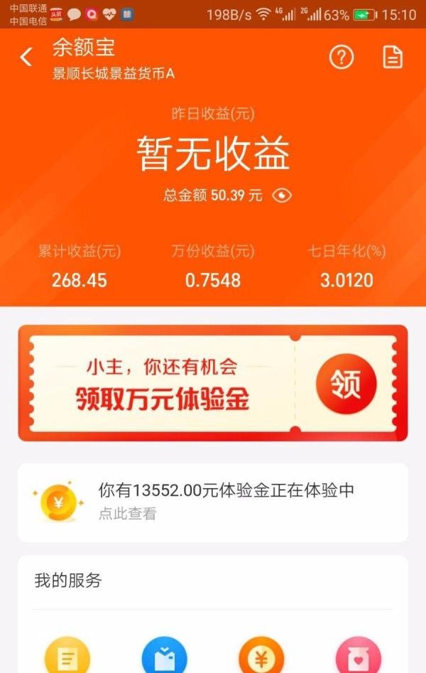 余额宝的消费红包怎么用？