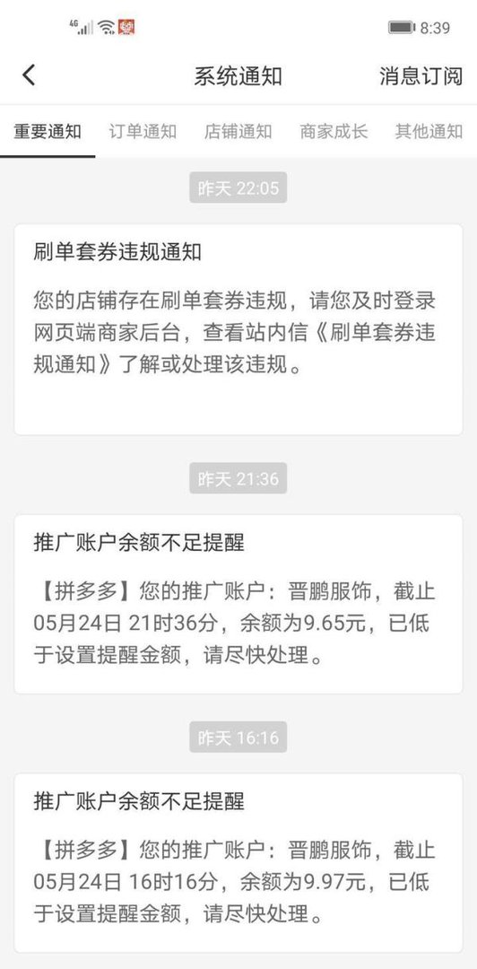 关于拼多多刷单套卷处理方法