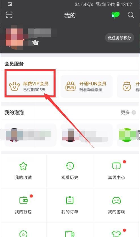 爱奇艺怎么开通vip