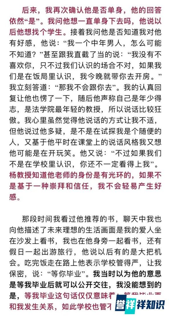 中大震撼丑闻：法学院教授涉嫌诱奸女学生，校园震惊，紧急调查启动！