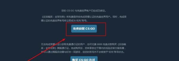 csgo荣耀认证怎么弄