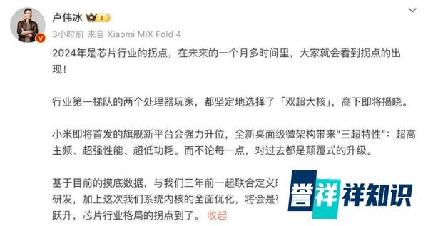 小米将首发旗舰新平台，预计为小米15系列