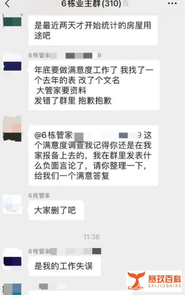 小区物业竟给业主备注“刁民”,管家回应