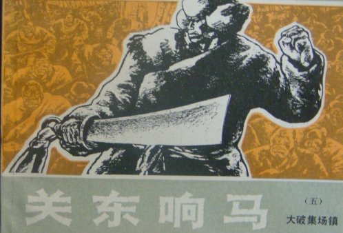 响马和土匪的区别是什么？