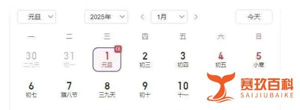 明年连续4个月无法定节假日，最新回应