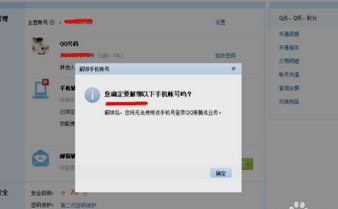 手机丢了，qq手机绑定如何解除