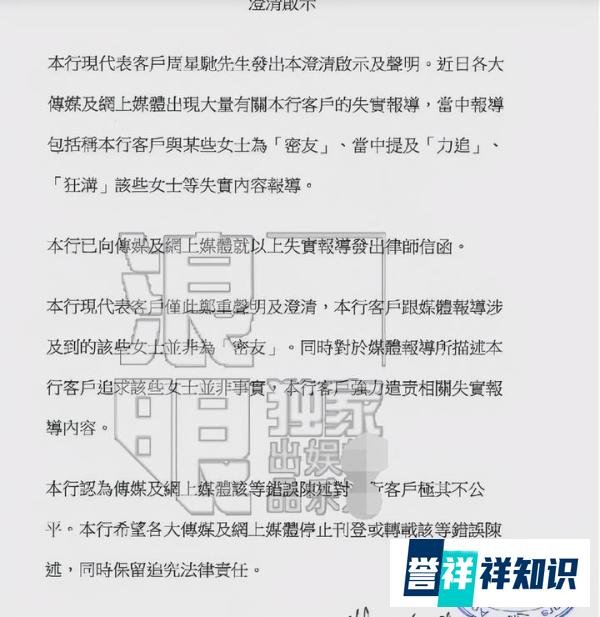 周星驰再次否认“爷孙恋”，这次发出了律师函！星爷终于硬气了